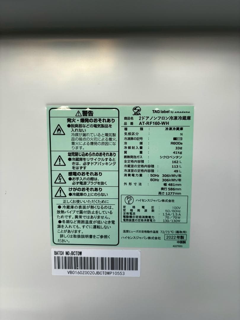 2022年製　冷蔵庫　162L　AT-RF160-WH