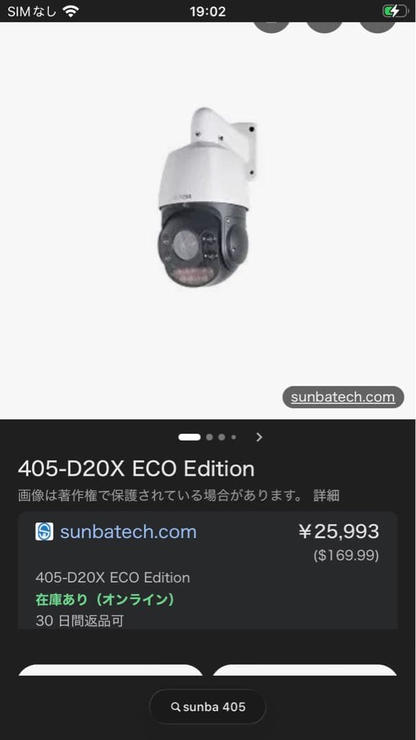 SUNBA 高倍率 PTZカメラ 2機セット