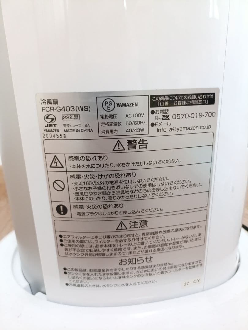 YAMAZEN 冷風機　2022年製　高年式 FCR-G403 扇風機　タワー型
