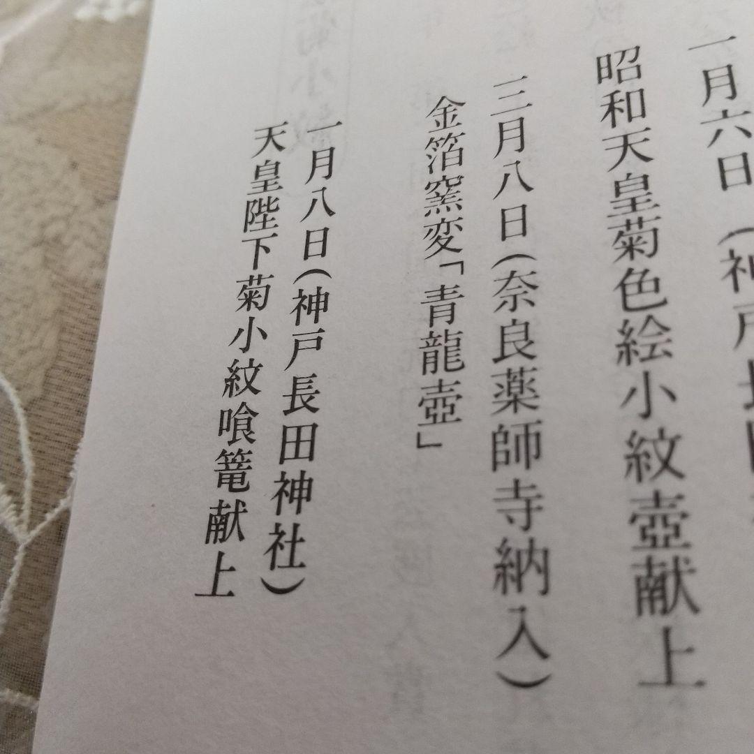 香炉  紀秀窯 畦元紀秀  薩摩焼  白薩摩   色絵小紋   繊細豪華 箱付き