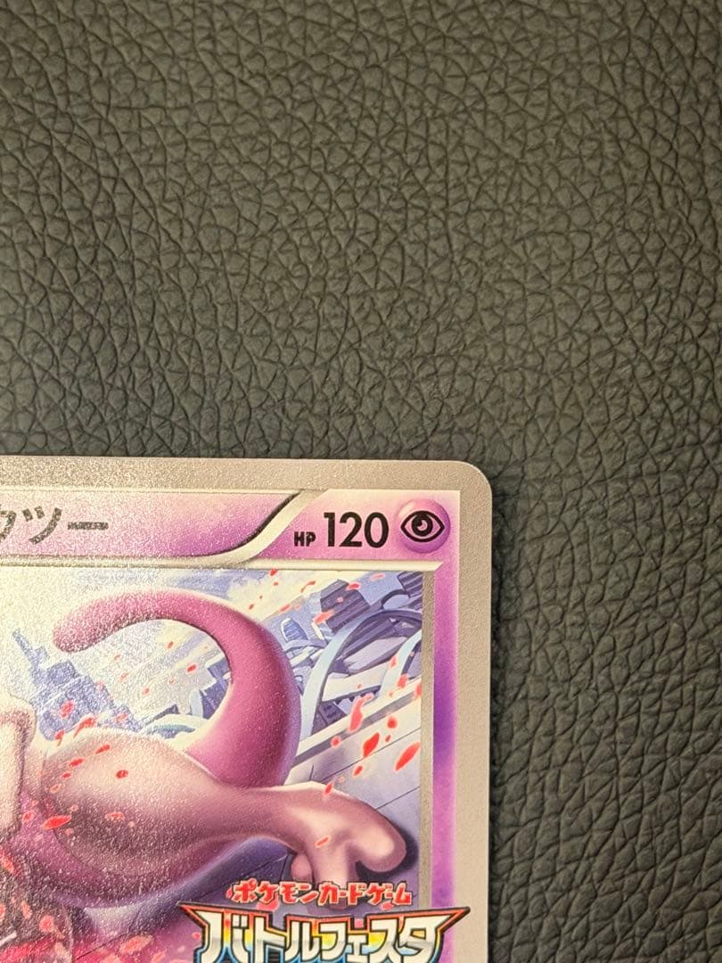 ポケモンカード　ミュウツー　バトルフェスタ2015 No1