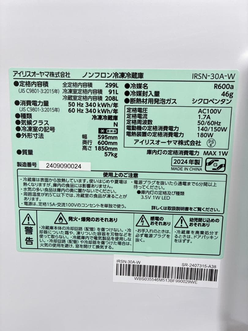 T02052 アイリスオーヤマ 299L 冷蔵庫 大型 小型 一人暮らし