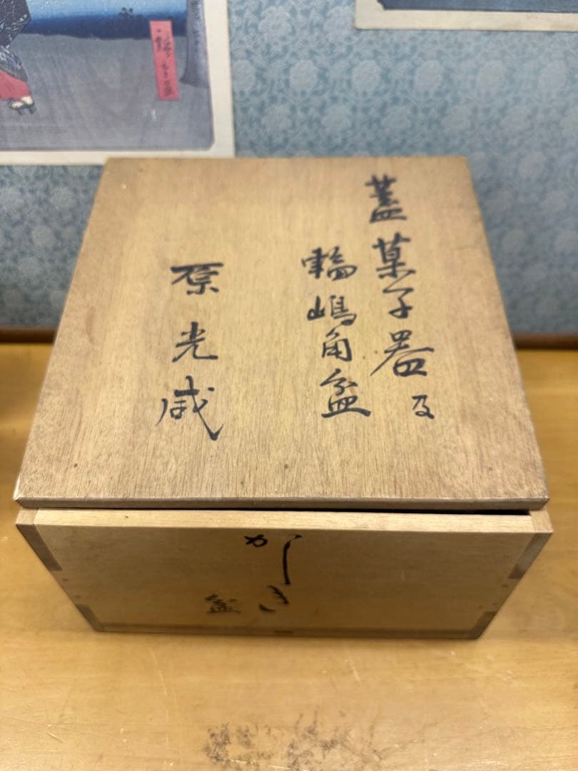 蓋菓子器 角盆 茶道具 煎茶器