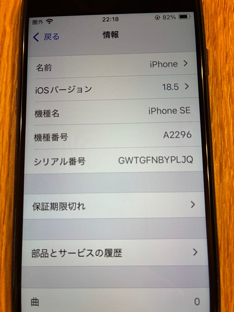 iPhone SE第2世代　SIMロックあり