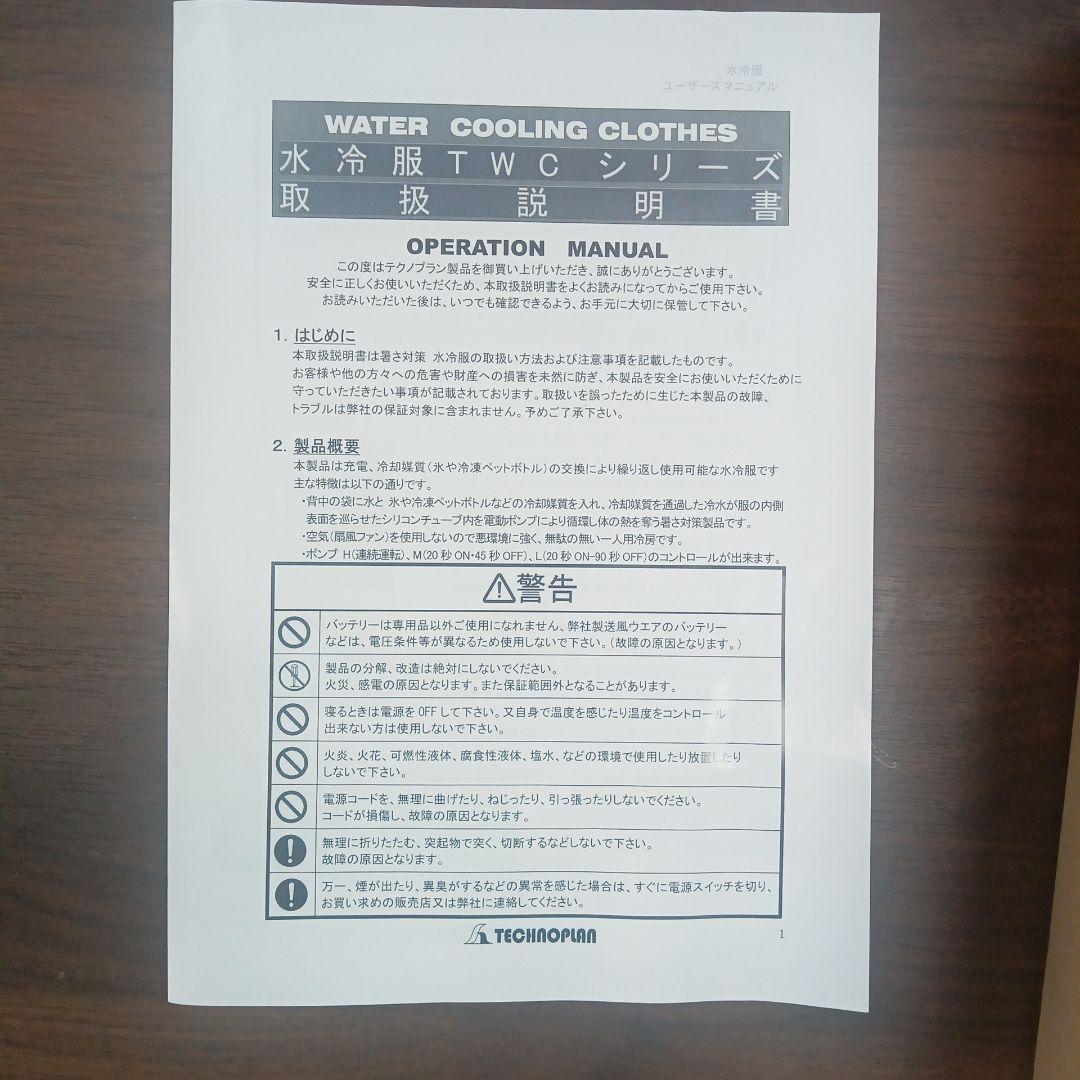 水冷服 専用バッテリー/充電器付属 TWCA-F