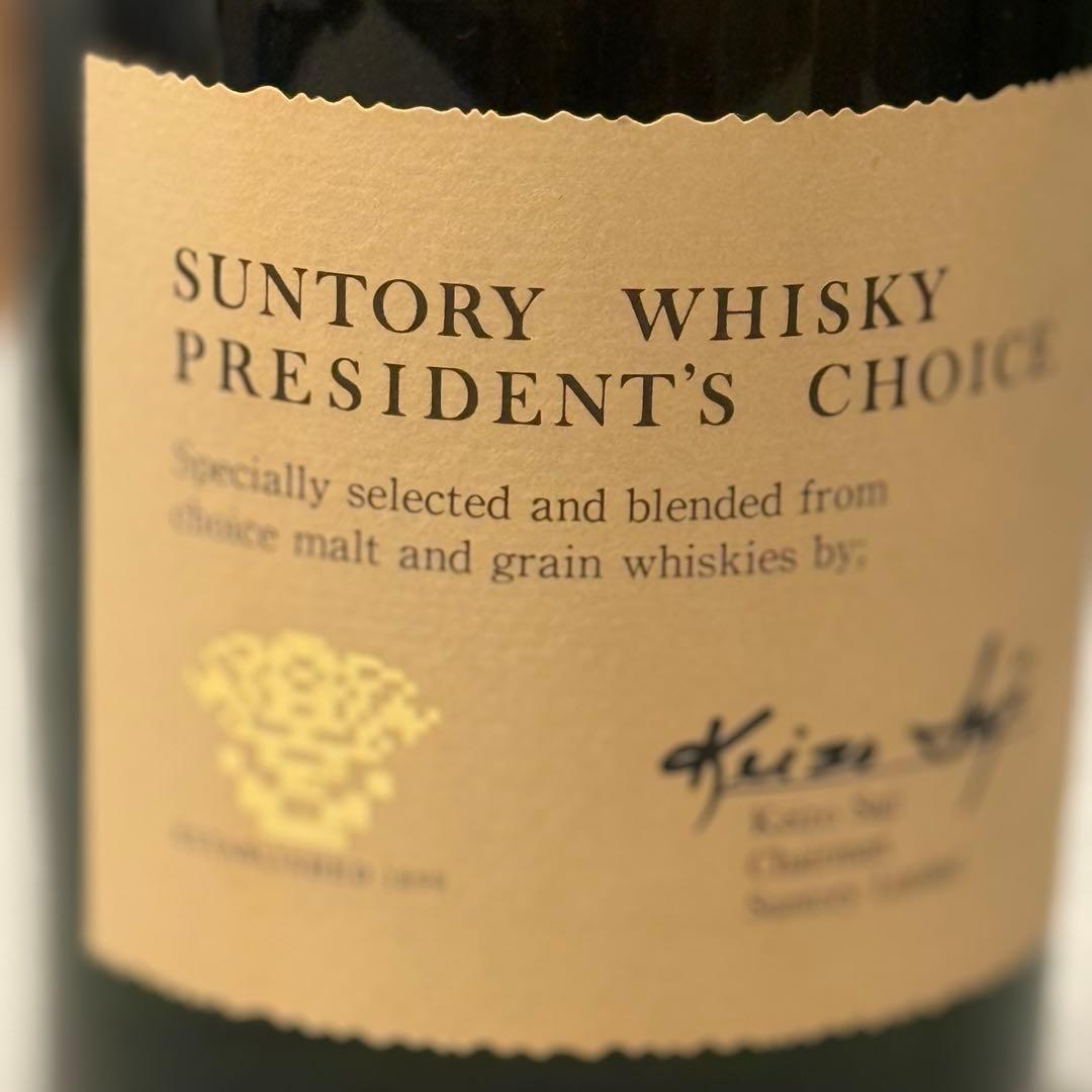 サントリーPRESIDENT'S CHOICE プレジデントチョイス