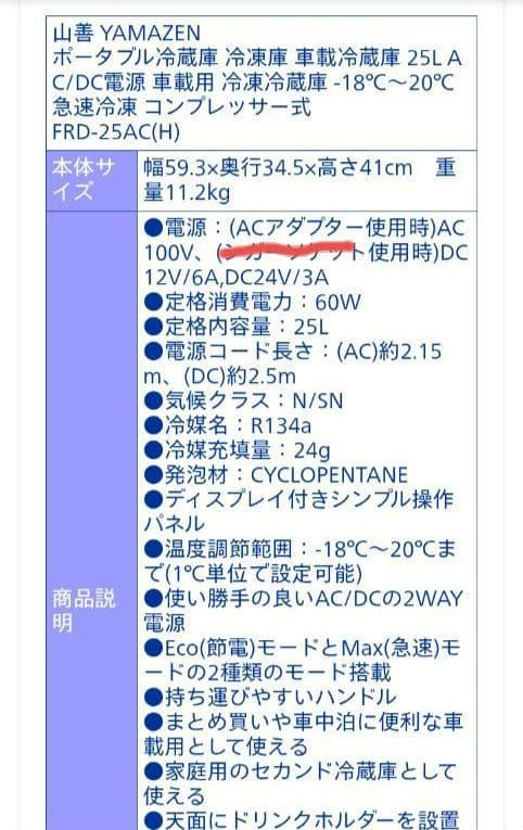 YAMAZEN ポータブル冷凍冷蔵庫 FRD-25AC(H) 25L
