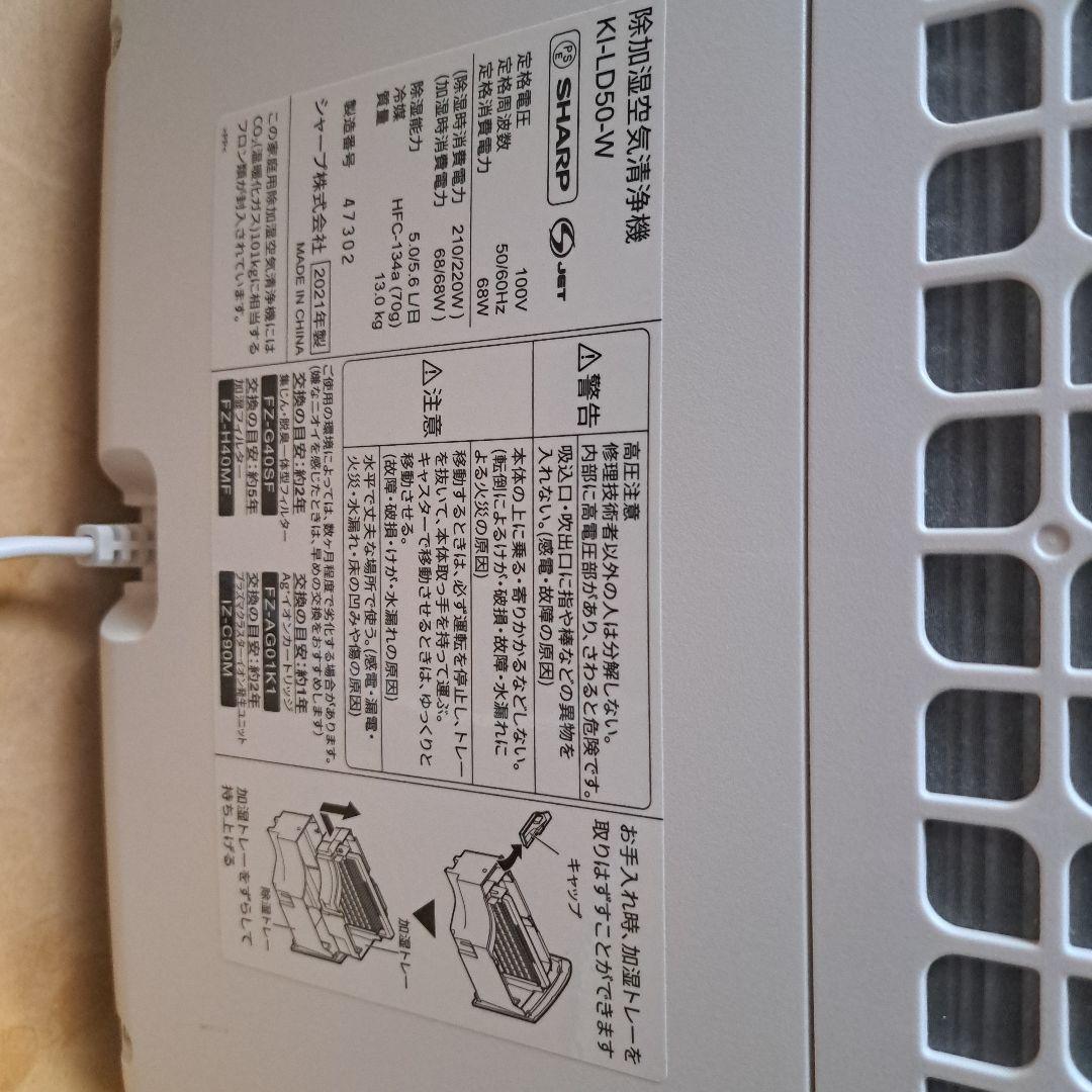除加湿空気清浄機　SHARP　シャープ KI-LD50-W 2021年製