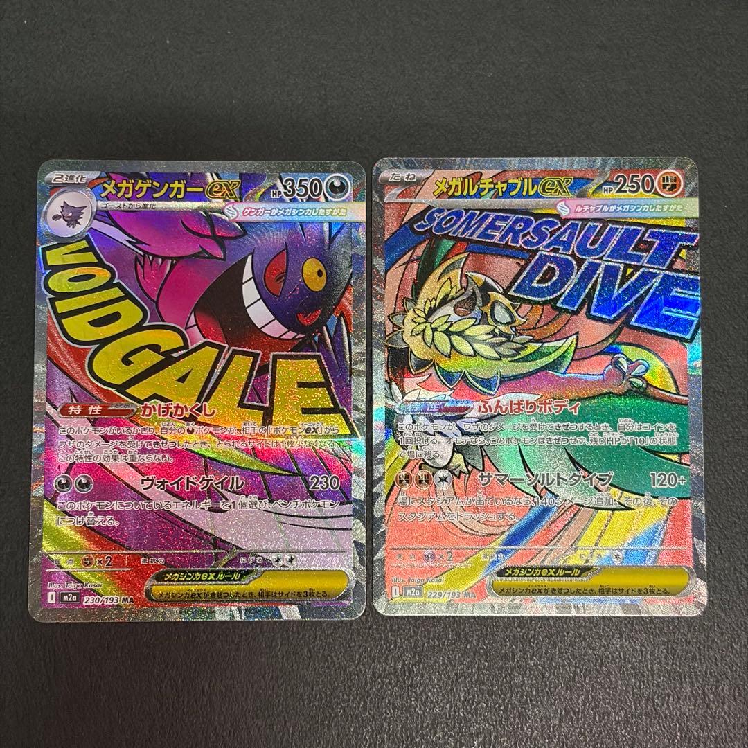 (匿名配送) メガドリームex MA 全10種コンプリートセット