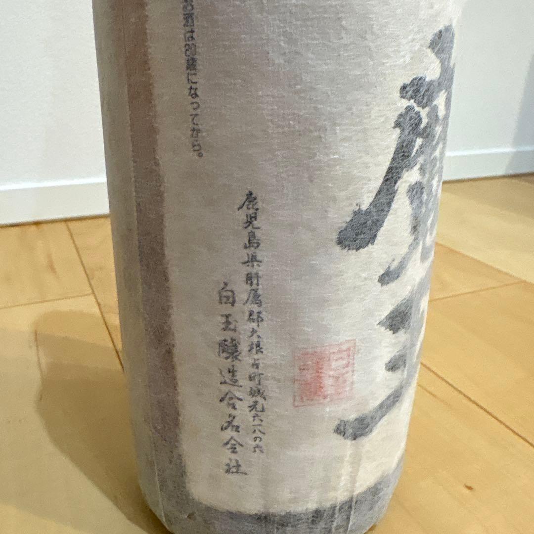 （未開封）焼酎　魔王　村尾　２本セット