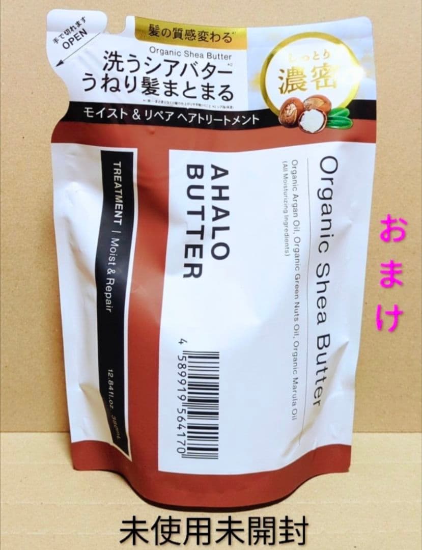 アハロハニー　ハイドロ＆リペア　ジェントル　シャンプー　トリートメント