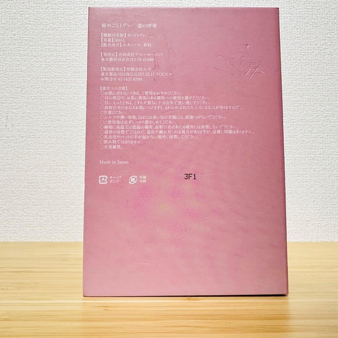 恋の序章 ブルーモーメント 秘めごとトワレ 50ml 香水