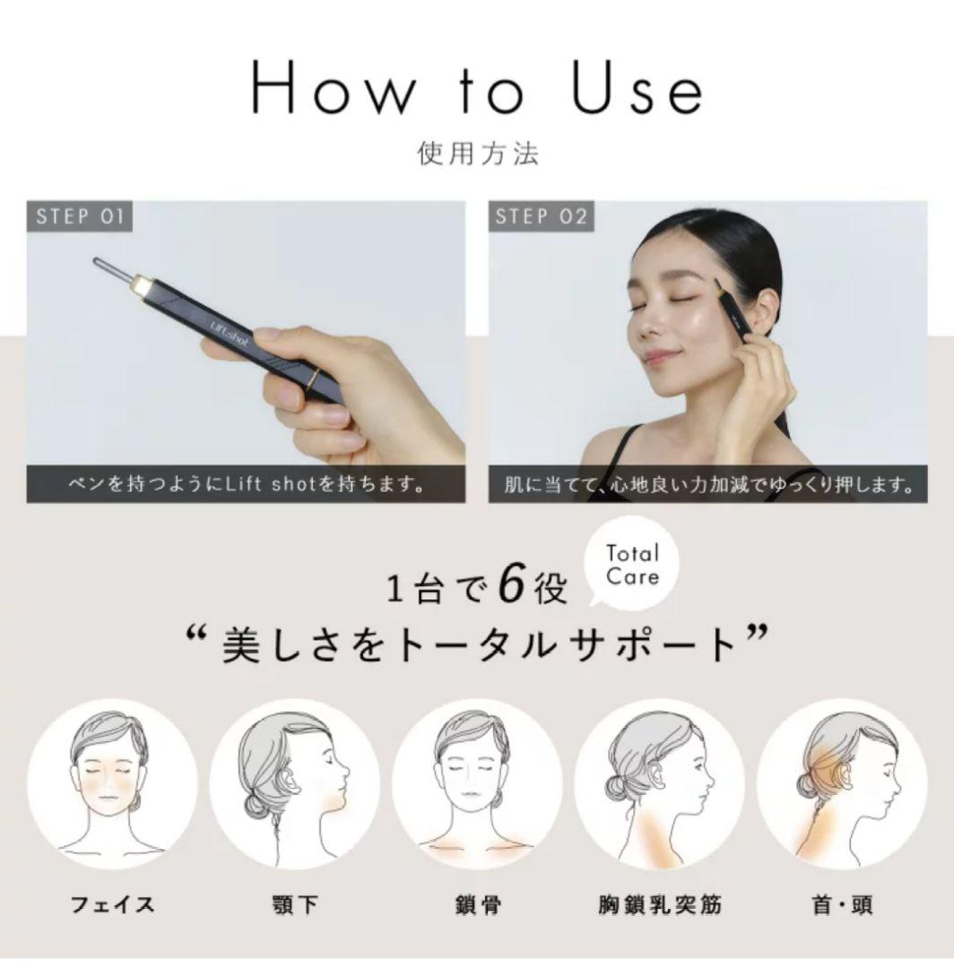 LiftShot　リフトショット　ポスポス　美顔器