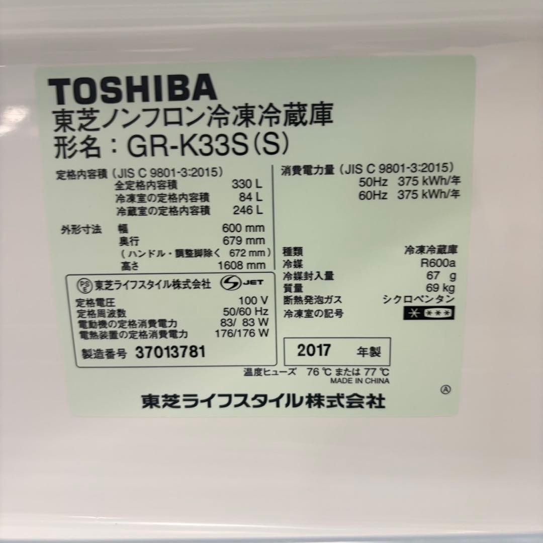 976 新品！　新古品　東芝　3ドア　冷蔵庫　330L 自動製氷付　保証込み