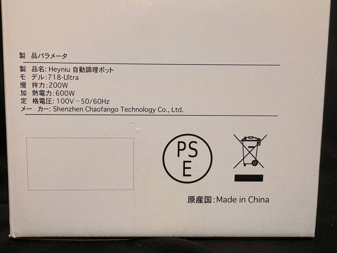 新品未開封 スープメーカー 多機能 1200ml