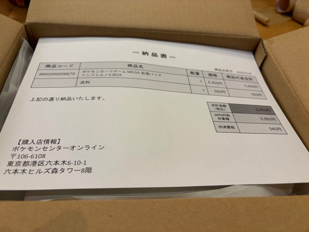 【新品、未使用】【シュリンク付】ポケモンMEGA拡張パックインフェルノX BOX