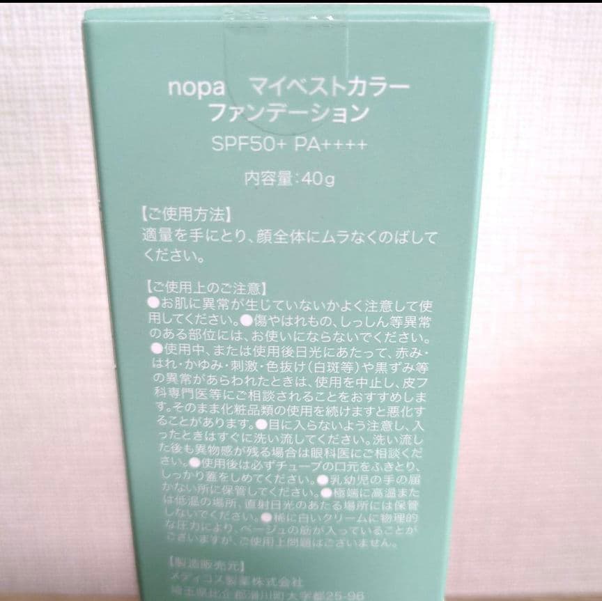 11/11入荷【新品】2個nopa マイベストカラーファンデーション