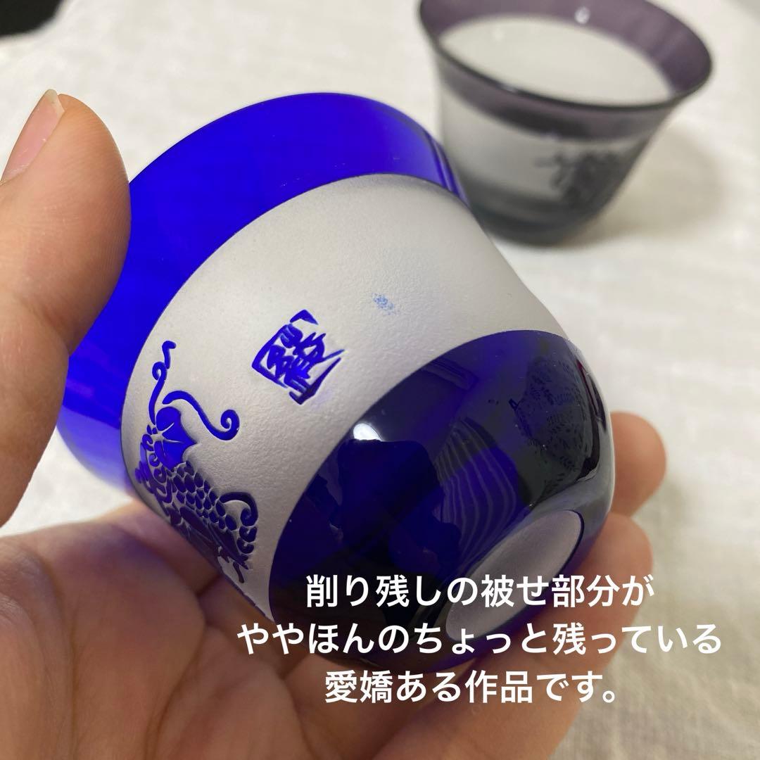 黒木国昭　グラス　お猪口　おちょこ　葡萄　切り子　被せガラス　セット