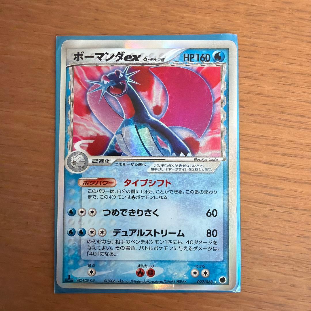 ボーマンダex δ 2枚セット (進化付き)