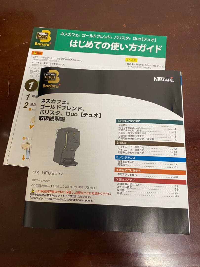 【未使用◎即決価格‼︎】Nescafe Barista Duo HPM9637