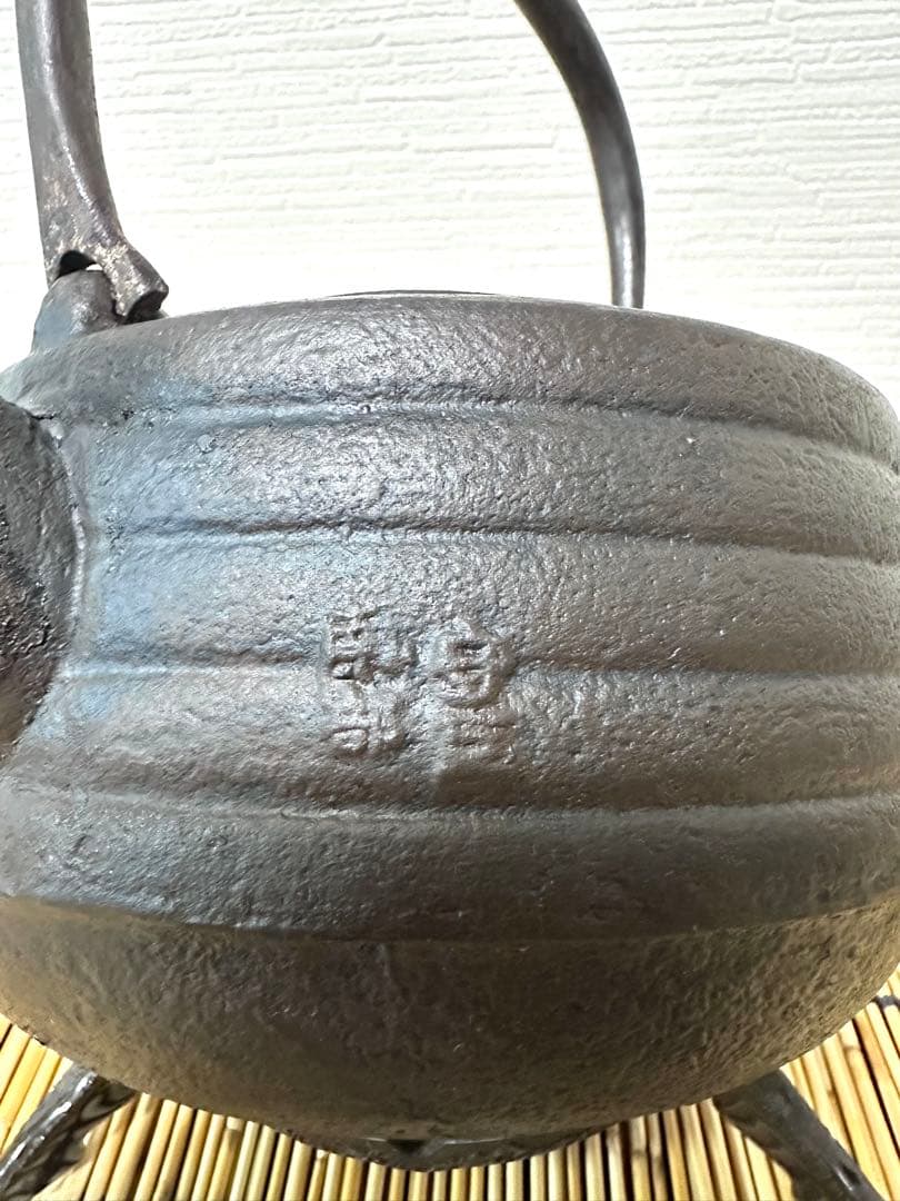 ＵＳＥＤ品 岩手県奥州 佐秋鋳造所 佐藤守巨造 真作保証　南部鉄瓶 南部鉄器