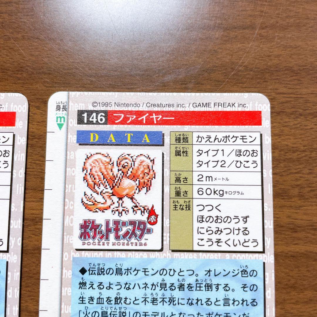 ポケモンカードダス ファイヤー 96年 緑・赤 キラ ホロ