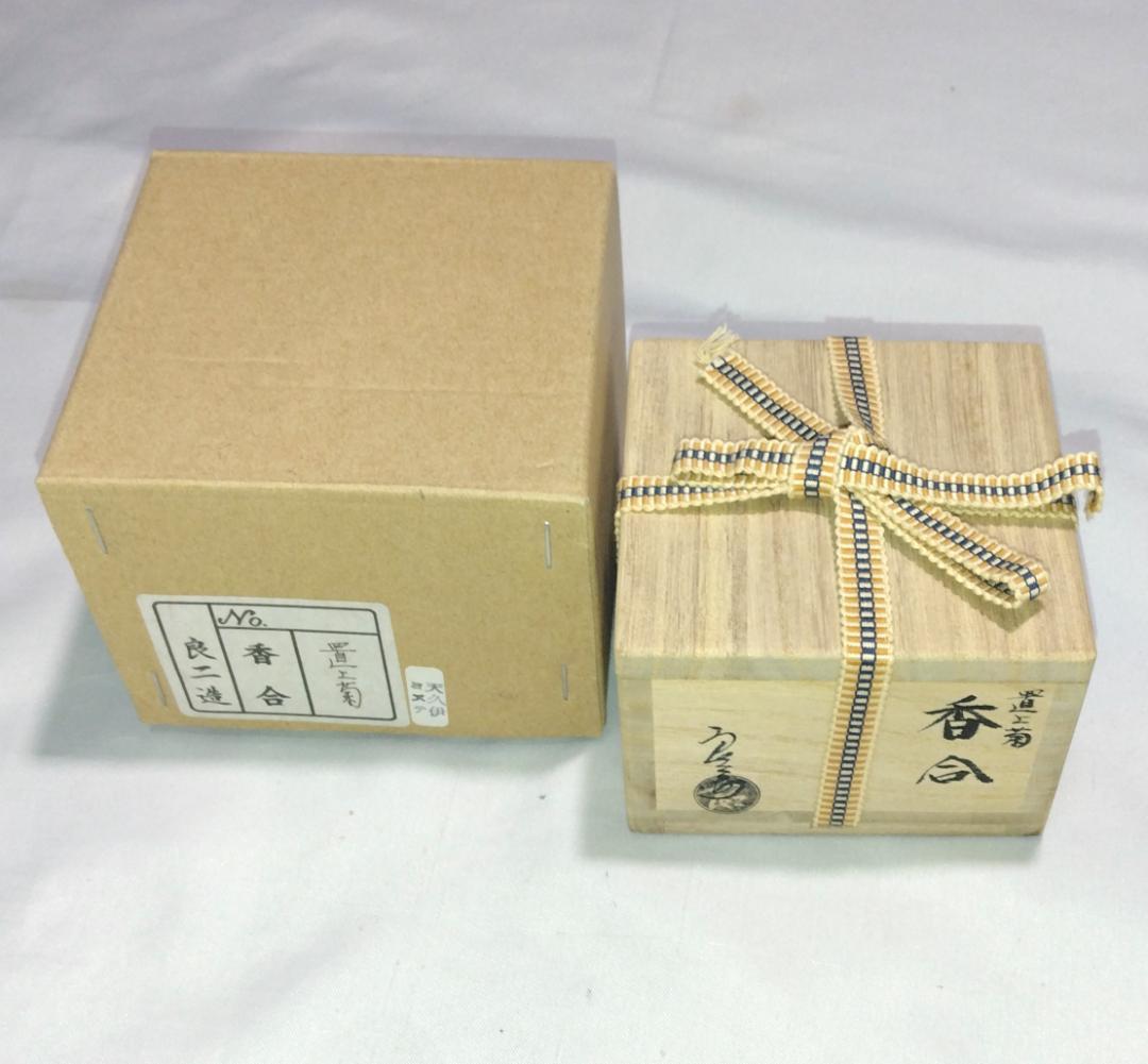 茶道具　京都清水焼　中村良二作　吸江斎好写　置上菊香合　超美品！！