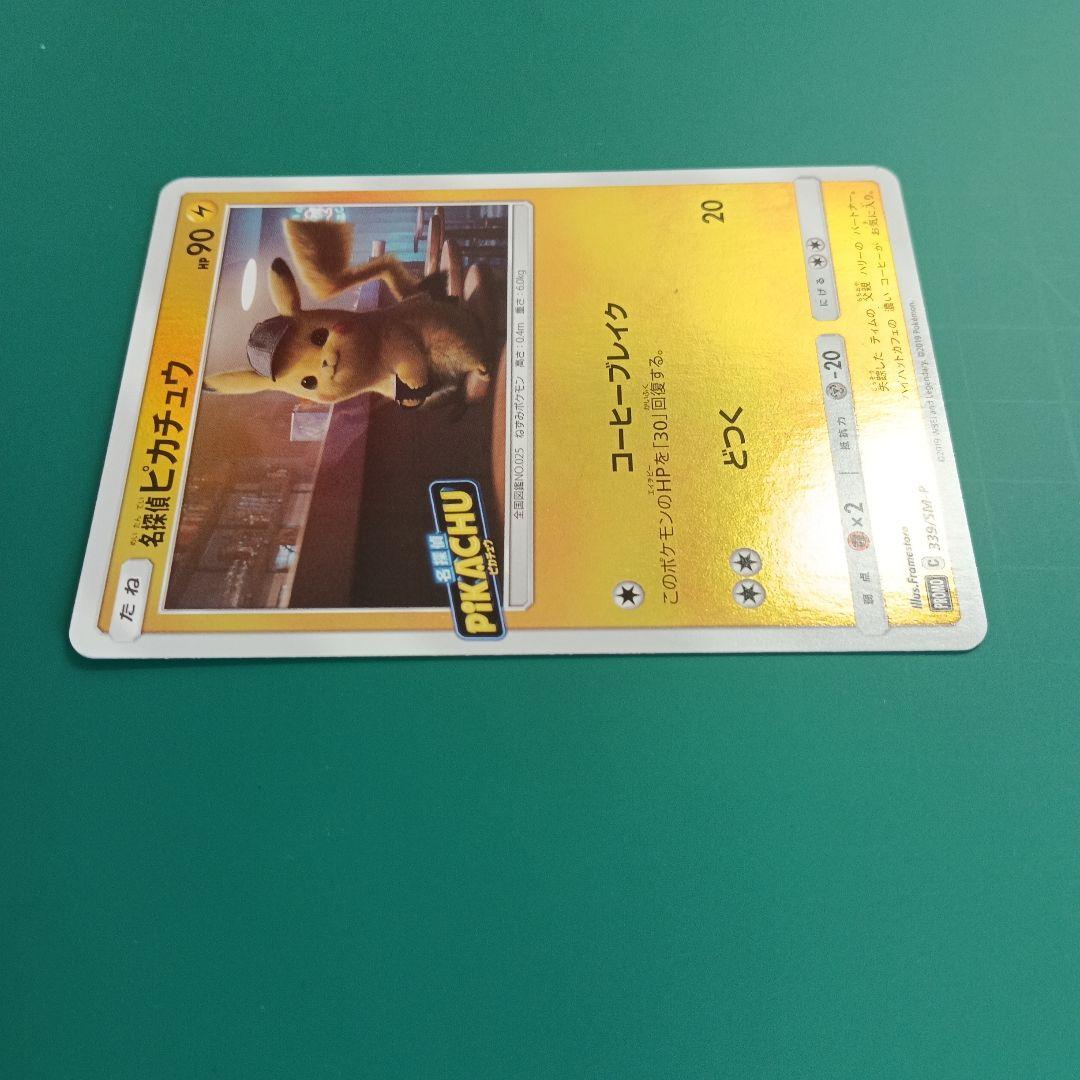 名探偵ピカチュウ339/SM-P、014/024 SMP2 ２枚セット