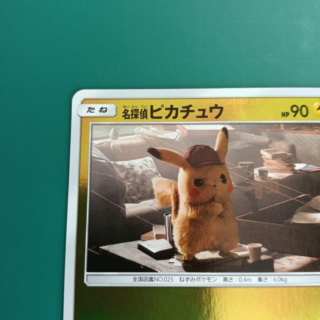 名探偵ピカチュウ339/SM-P、014/024 SMP2 ２枚セット