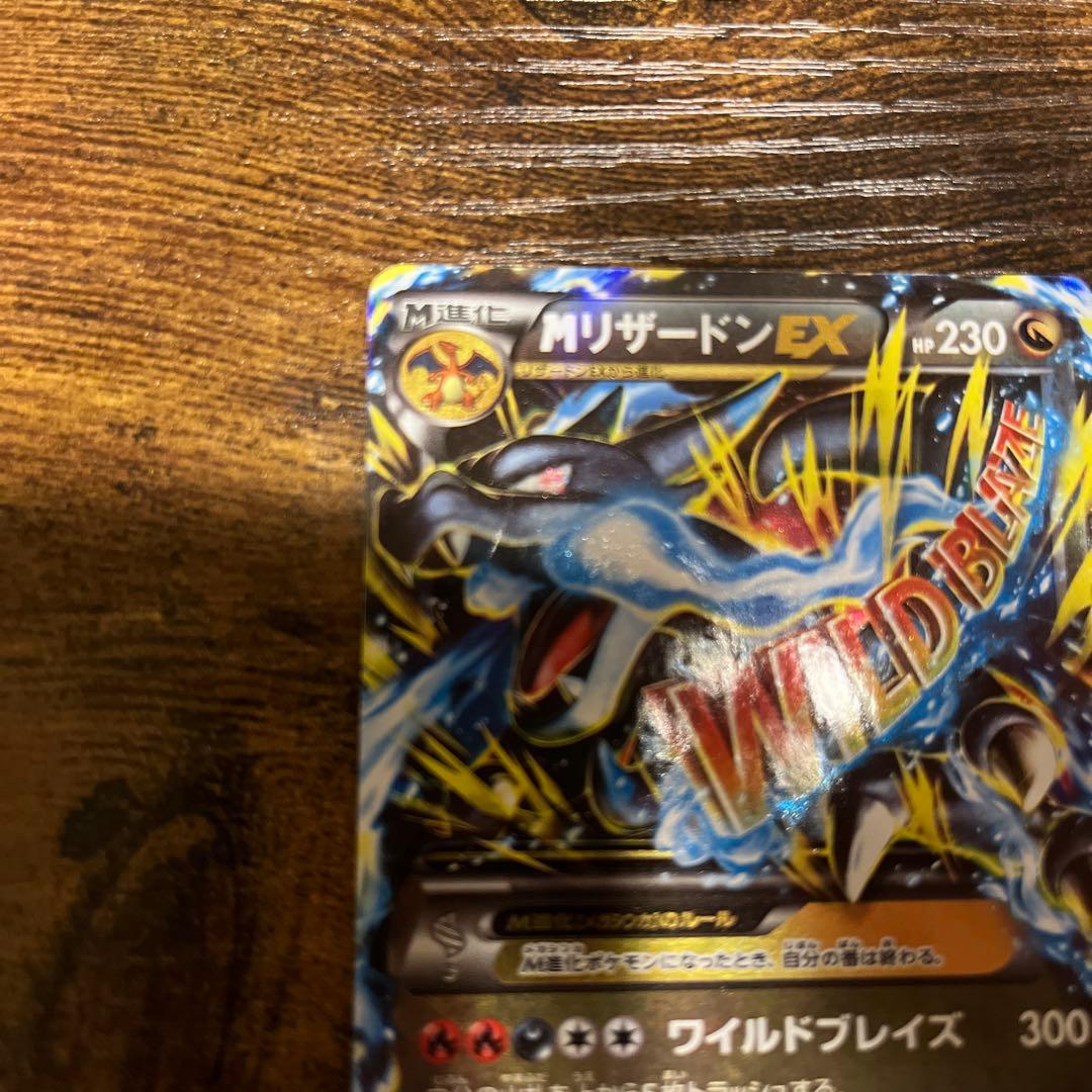 ポケモンカード MリザードンEX XY2 RR 055/080