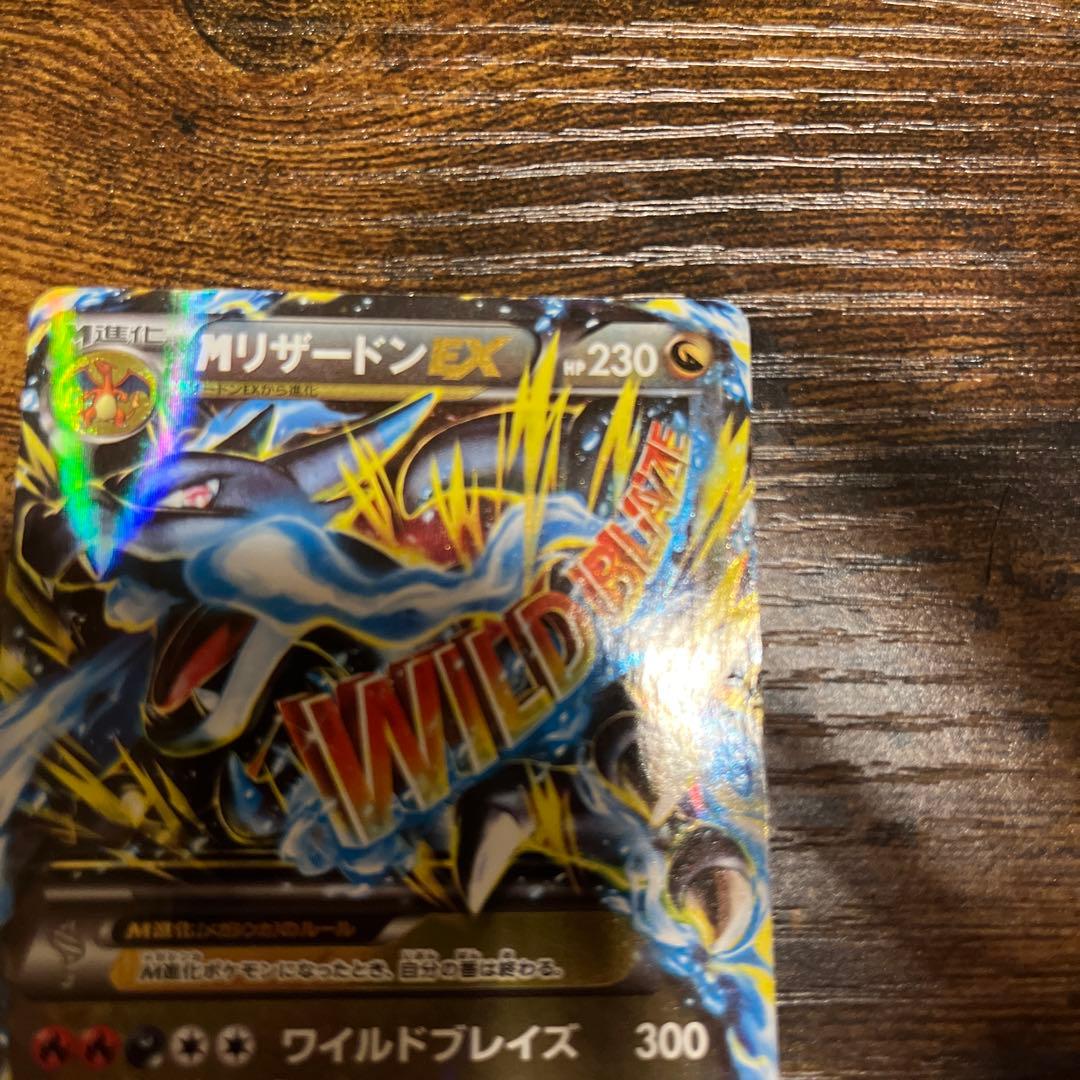 ポケモンカード MリザードンEX XY2 RR 055/080