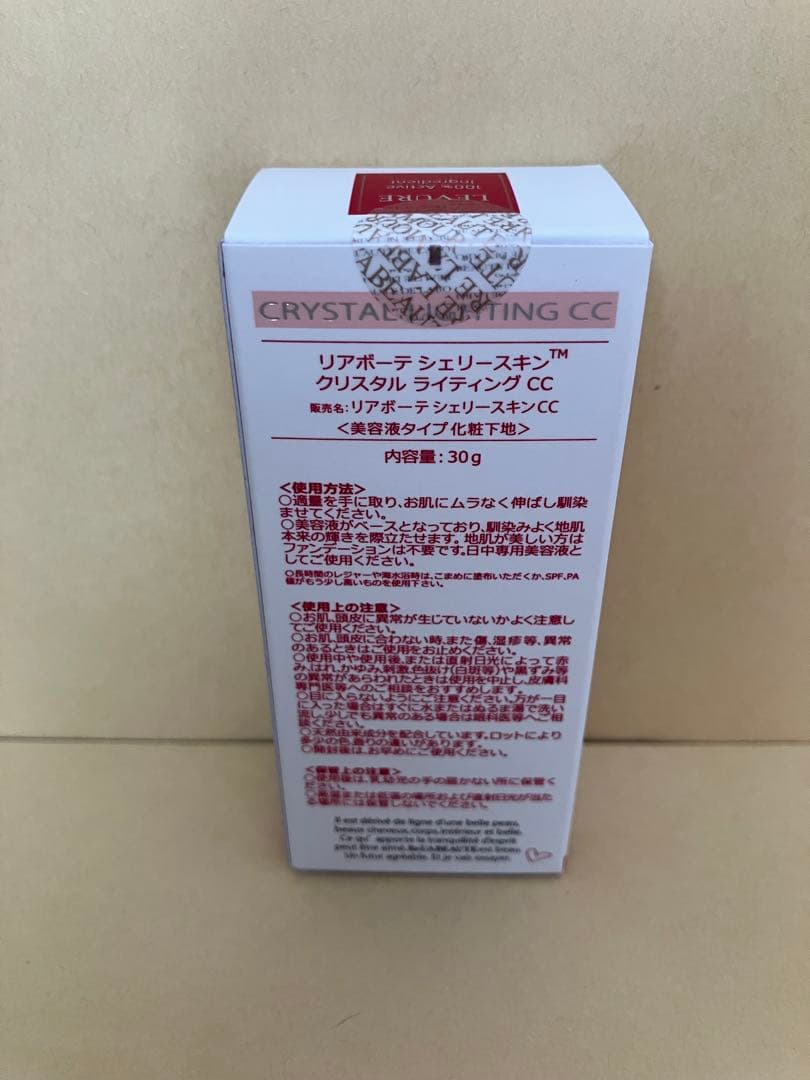 AAA。リアボーテ シェリースキン CCクリーム ナチュラル