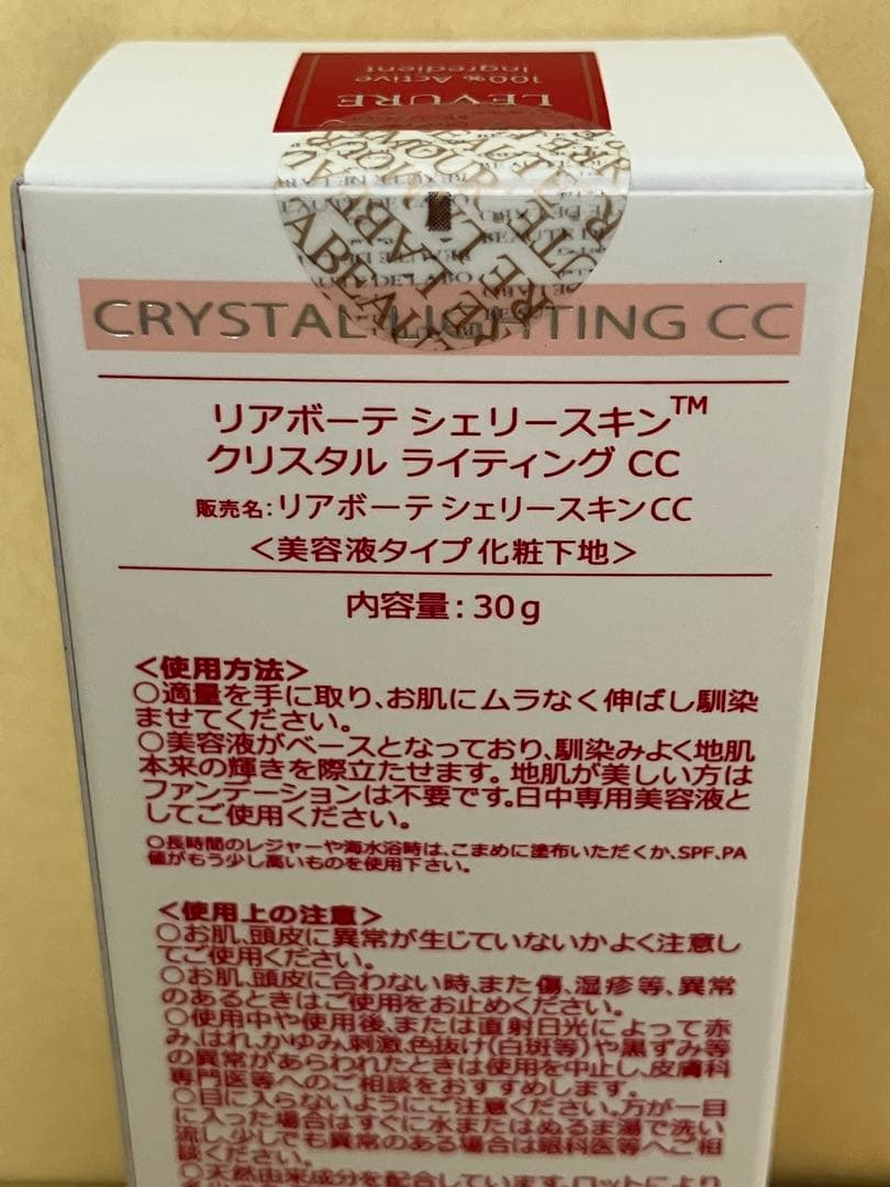 AAA。リアボーテ シェリースキン CCクリーム ナチュラル