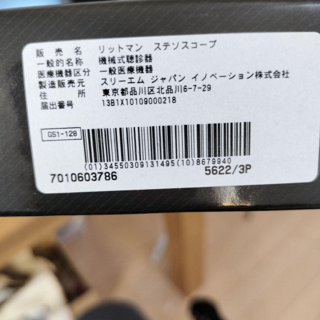 新品未使用 Littmann Classic III 聴診器 青 印字あり