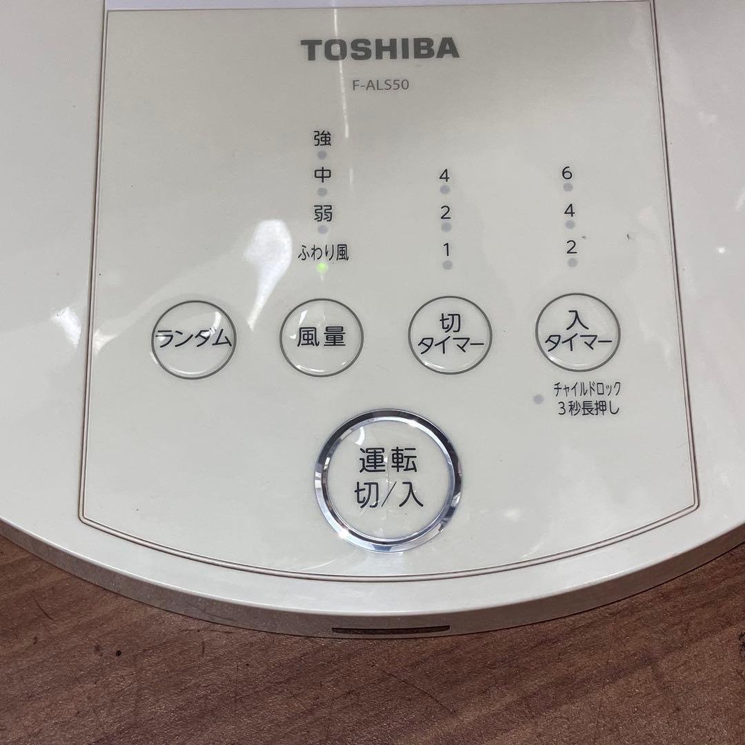 東芝 扇風機 F-ALS50(W) 7枚羽根 リビング扇 リモコン付※稼動品