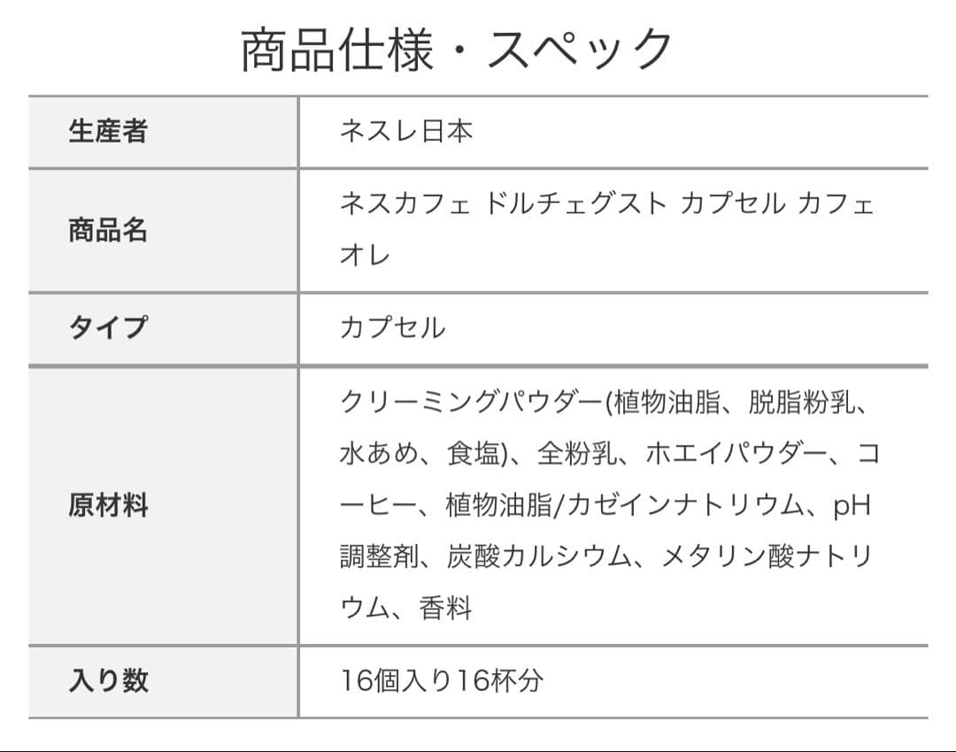 【新品未開封】Nescafé Dolce Gusto カフェオレ96個