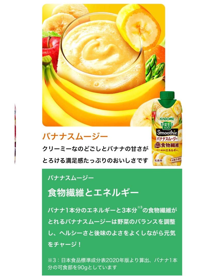 カゴメ　野菜生活100　スムージー　ビタミン　ベリー&ざくろ　バナナ　まとめ売り