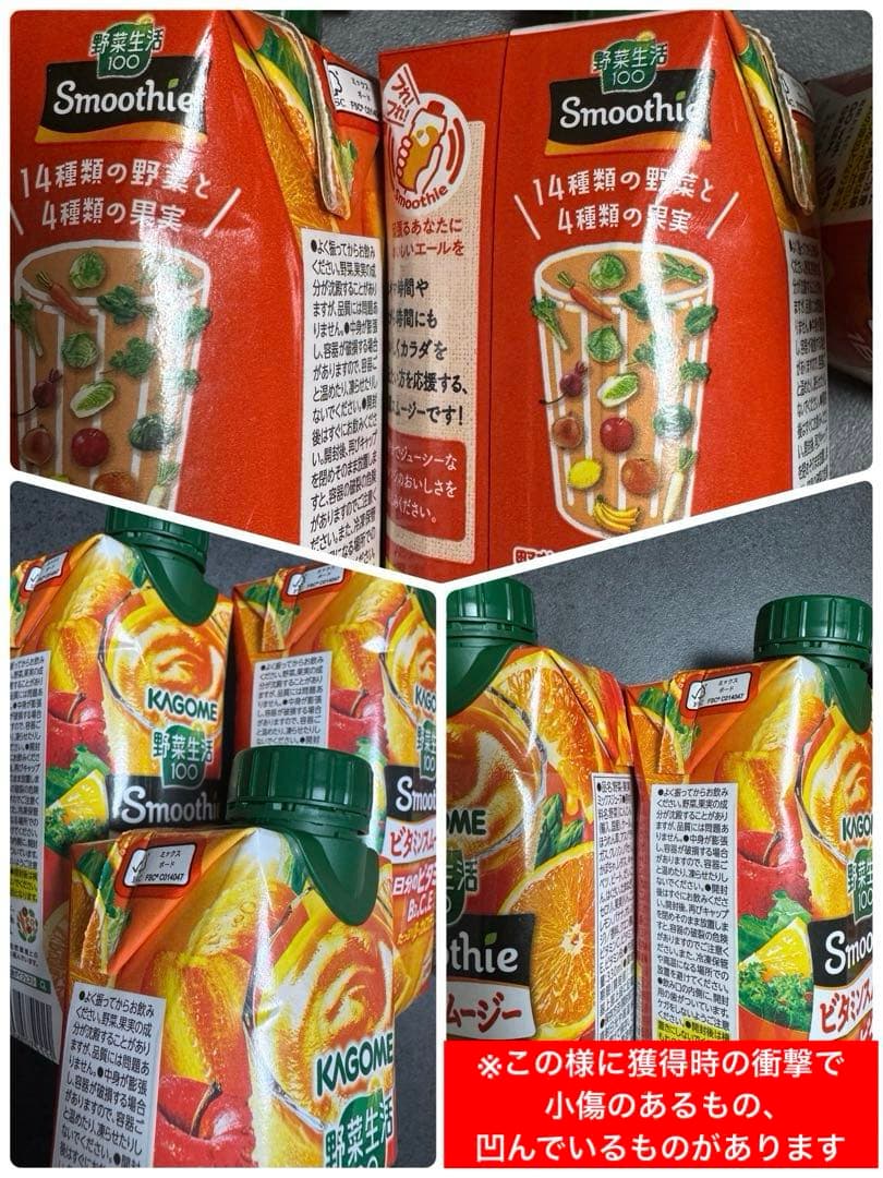 カゴメ　野菜生活100　スムージー　ビタミン　ベリー&ざくろ　バナナ　まとめ売り