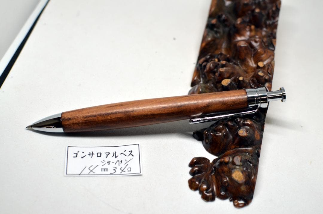 【ゴンサロアルベスのシャープペンシル】購入前に三神金具ボールペンに変更可能