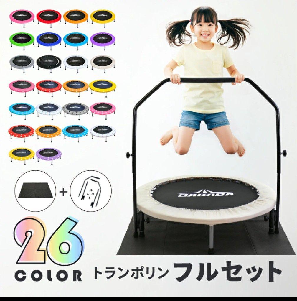 DABADA ダバダ　トランポリン　フルセット