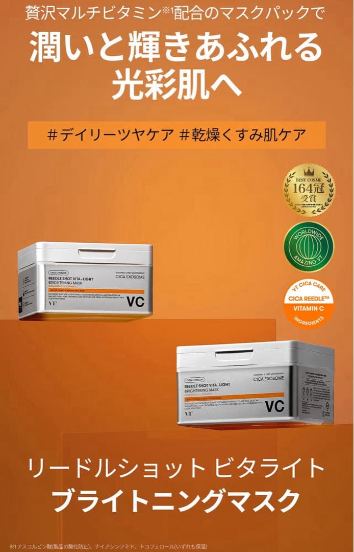 VT シートマスク/エクソソーム+コラーゲン+ビタライト+PDRN