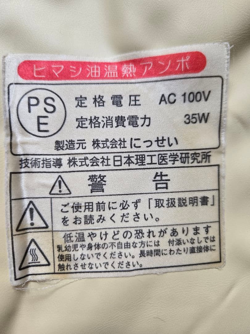 【藤原美智子さんオススメ】ひまし油湿布　温熱アンポ　エドガーケイシー