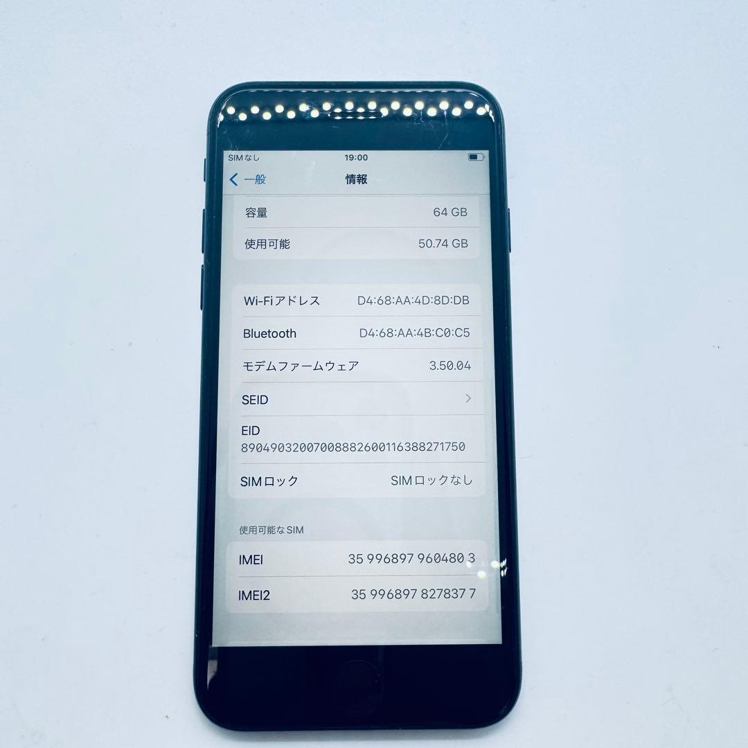 【SIMフリー】 iPhone SE 第3世代 SE3 64GB 本体 動作OK