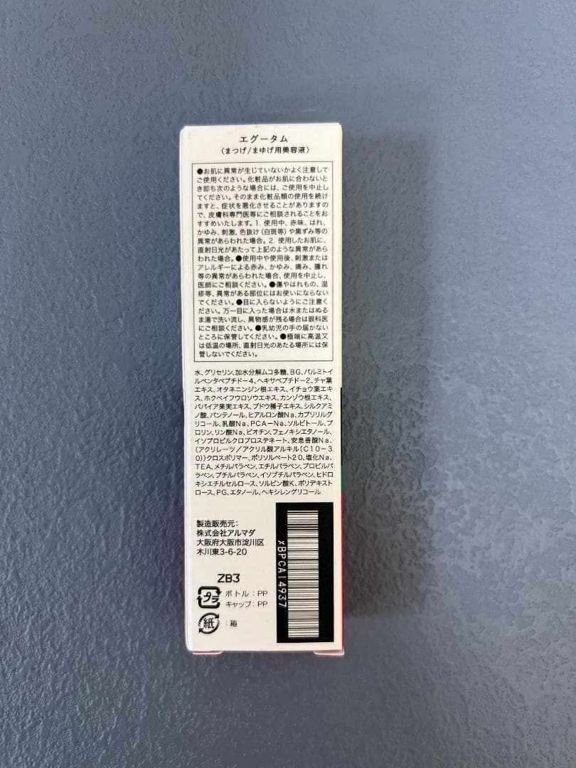EGUTAM まつ毛美容液 新品未開封 2本セット zg
