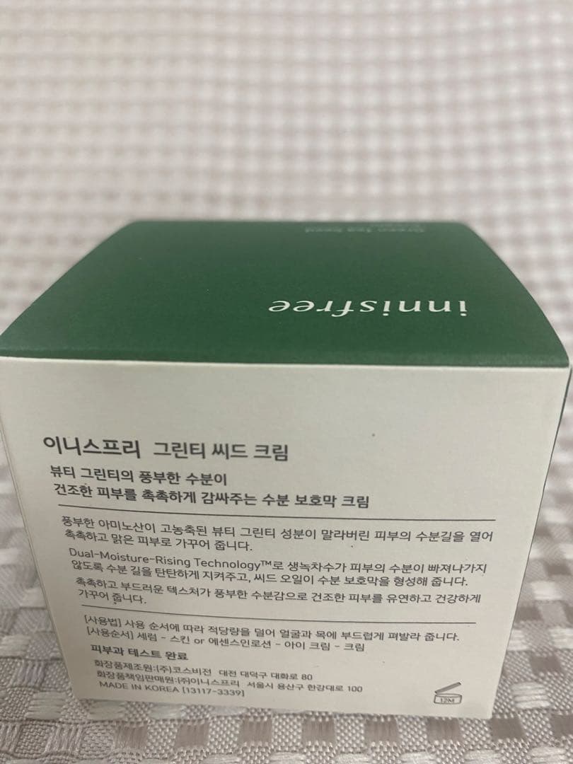 2.イニスフリー(innisfree)グリーンティーシード クリーム　3個