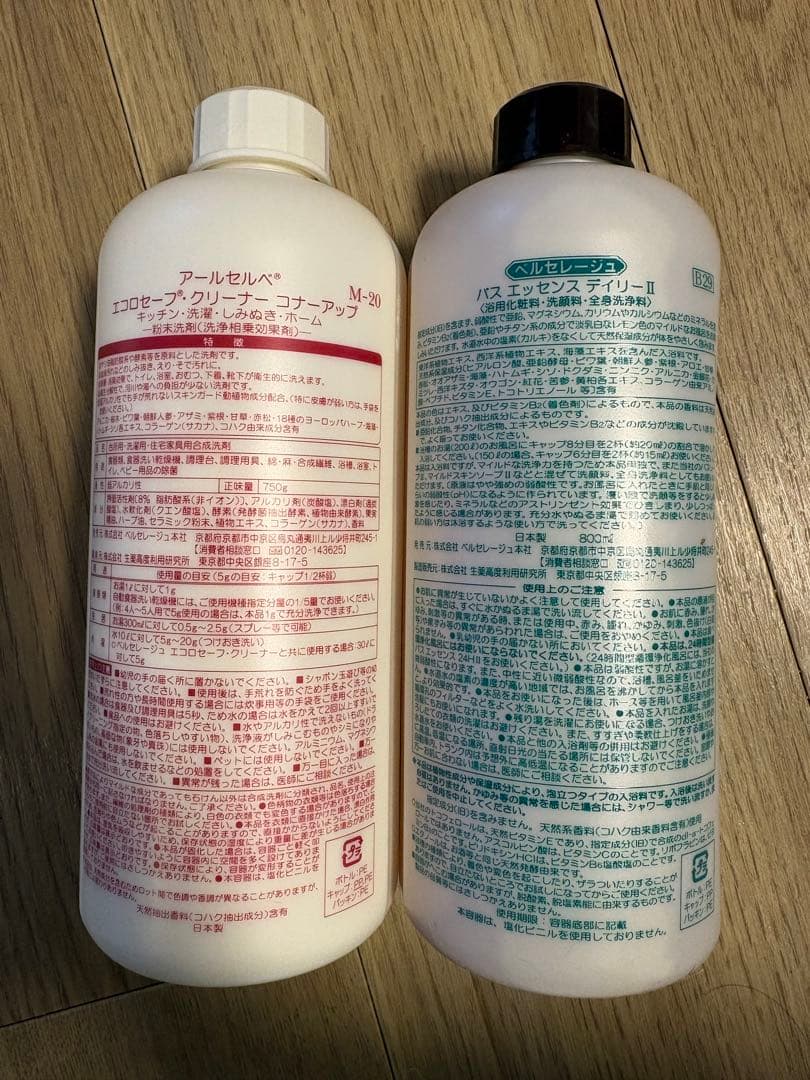 ベルセレージュ　バスエッセンス　クリーナー