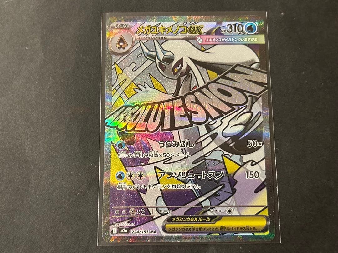 ポケモンカード　メガドリーム　MA 12枚セット
