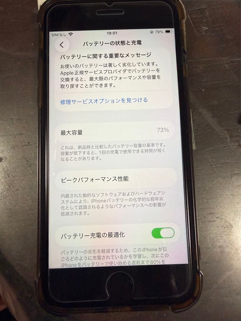 iPhoneSE2 第2世代 256GB ブラック