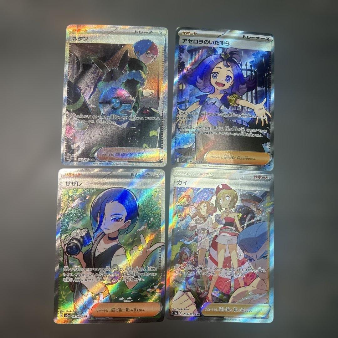 ポケモンカード　まとめ売り　カイ　ボタン　サザレ　アセロラ　SR