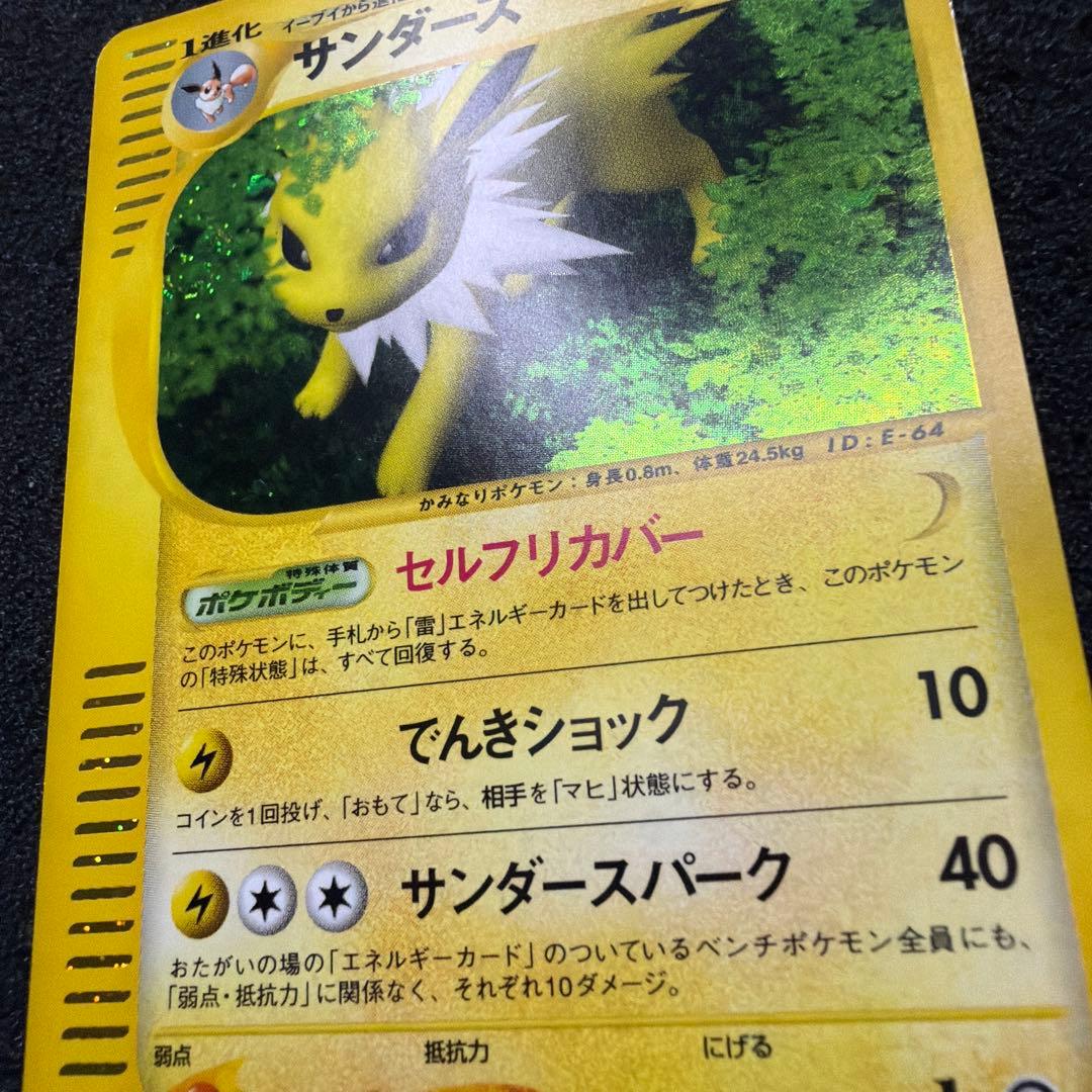 ポケモンカードe サンダース ★ 037/088 裂けた大地　美品